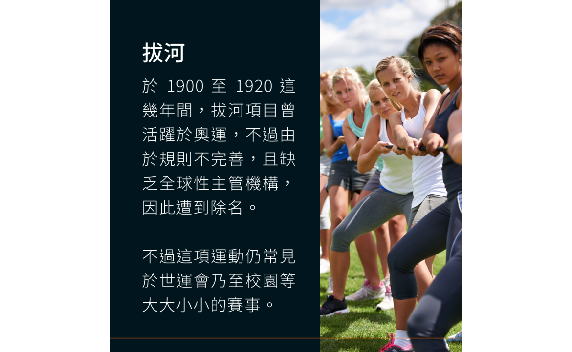 拔河