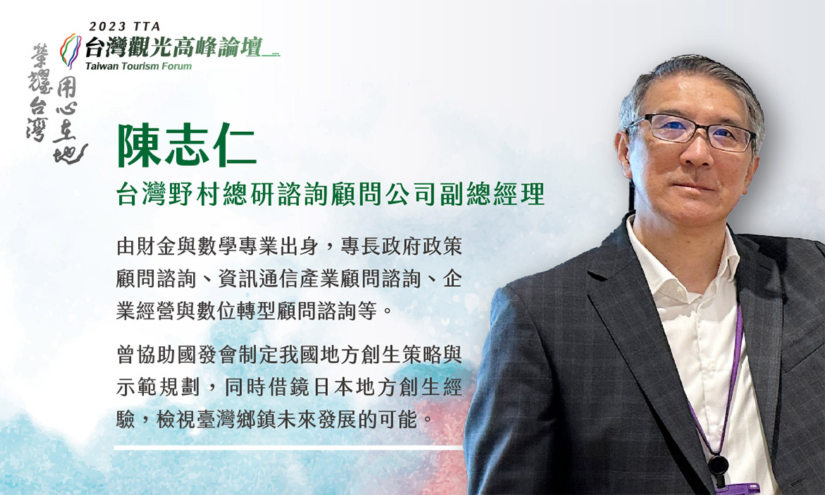 台灣野村總研諮詢顧問公司副總經理  陳志仁
