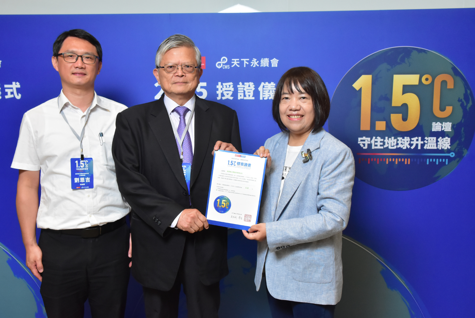 我挺1.5℃｜加百裕工業股份有限公司成效卓越 1.500 °C