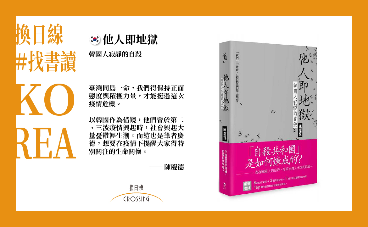 《他人即地獄》陳慶德／現象・韓國
