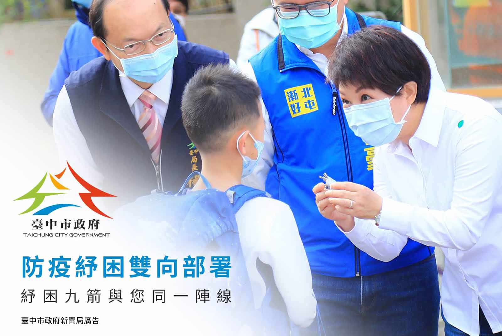 臺中市政府
