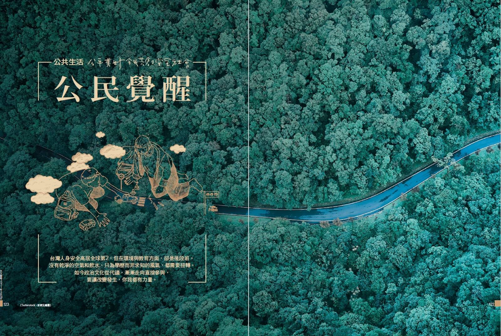 公民覺醒