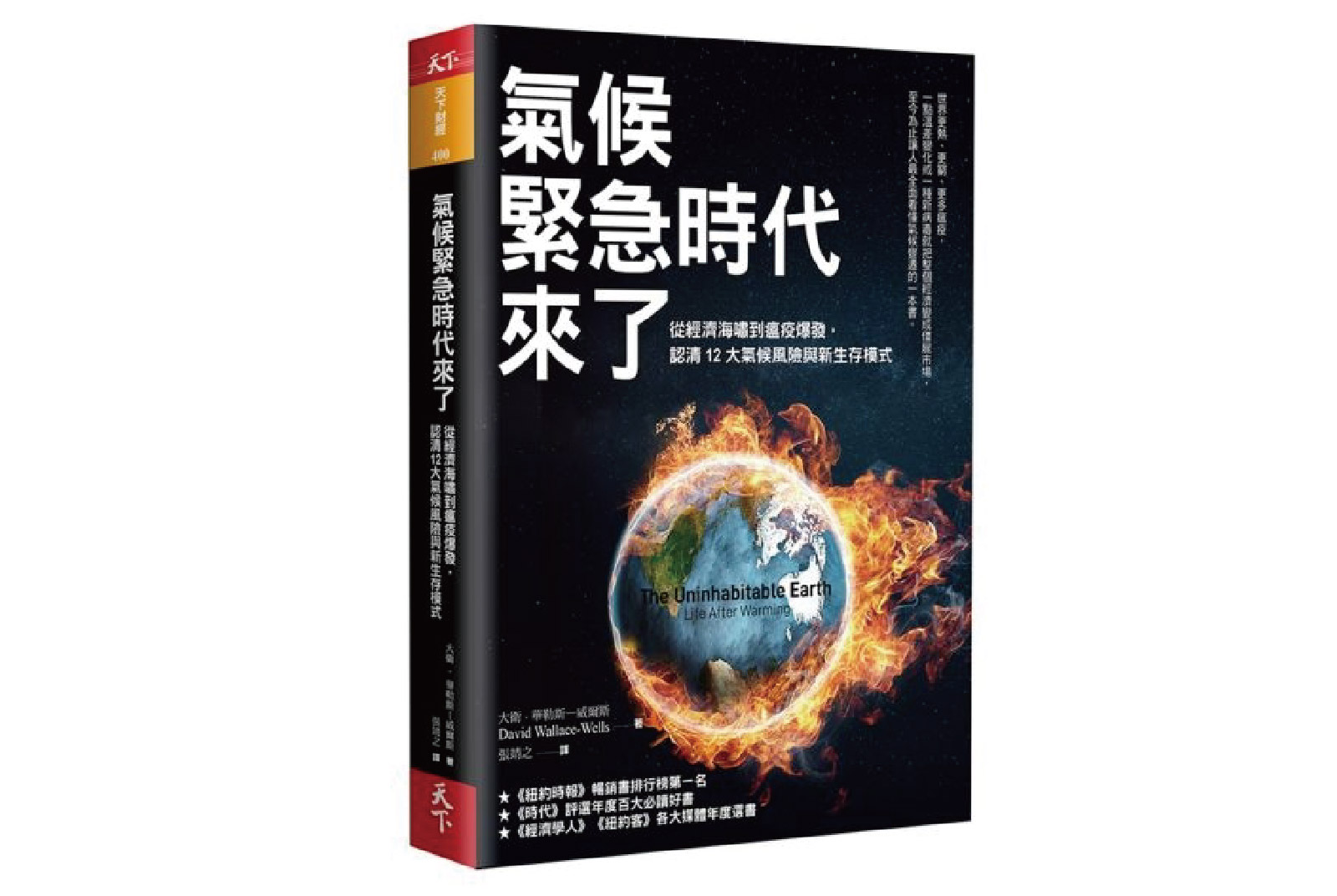 氣候緊急時代來了