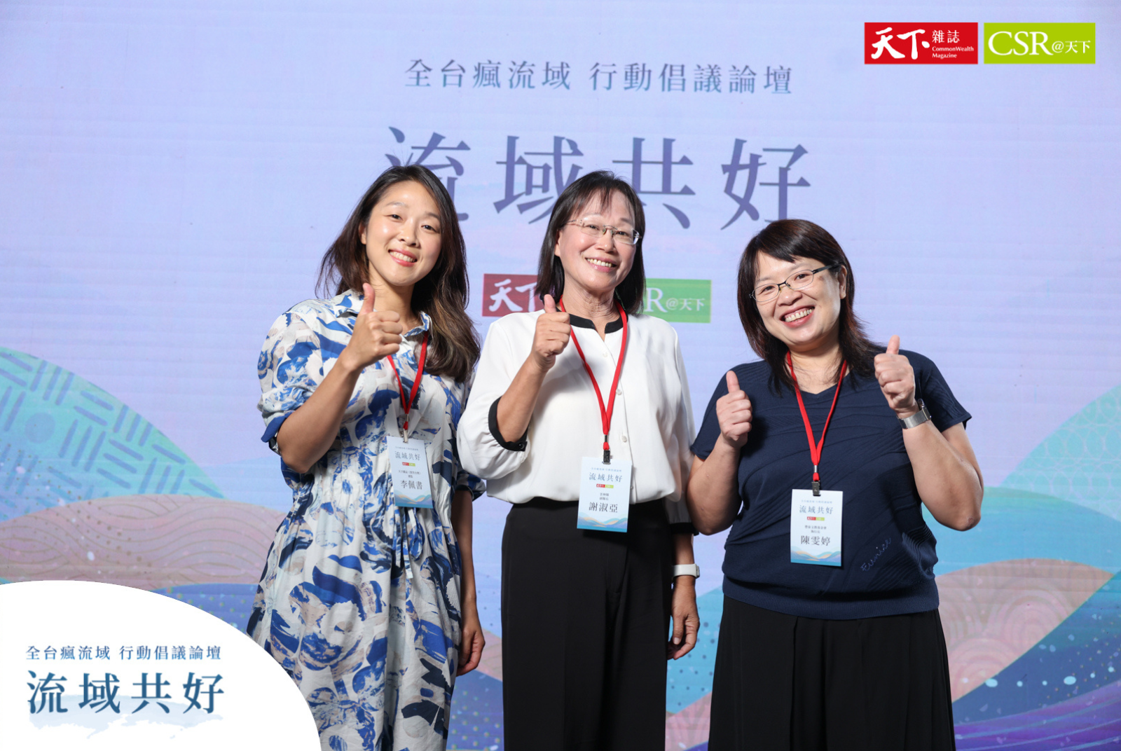 城市企業共好對談：人文共生 親水城市。