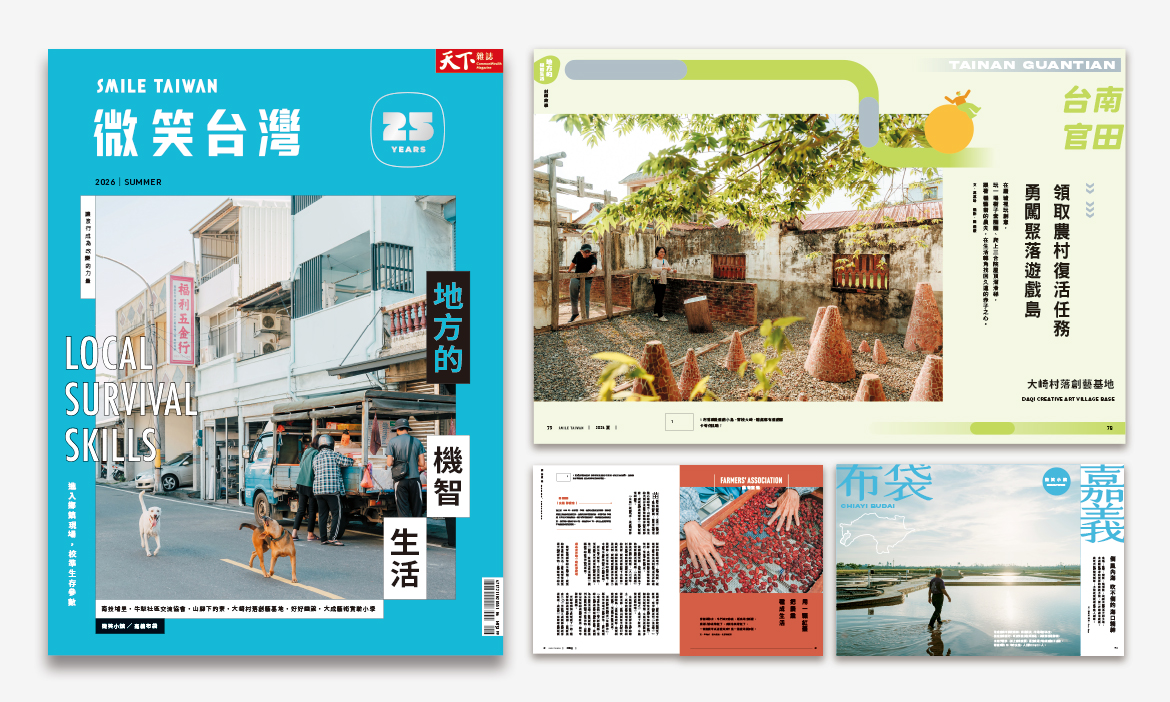 【優惠價】2026夏季號《地方的機智生活》 $189