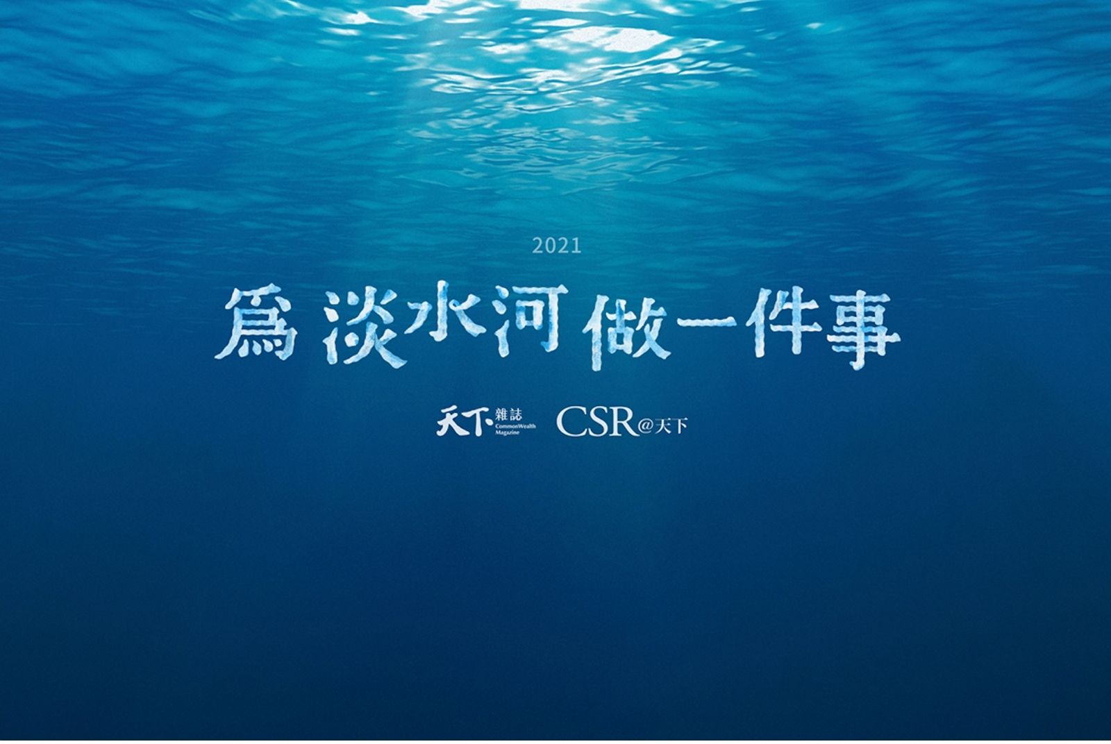 【為淡水河做一件事】誰還在污染淡水河？