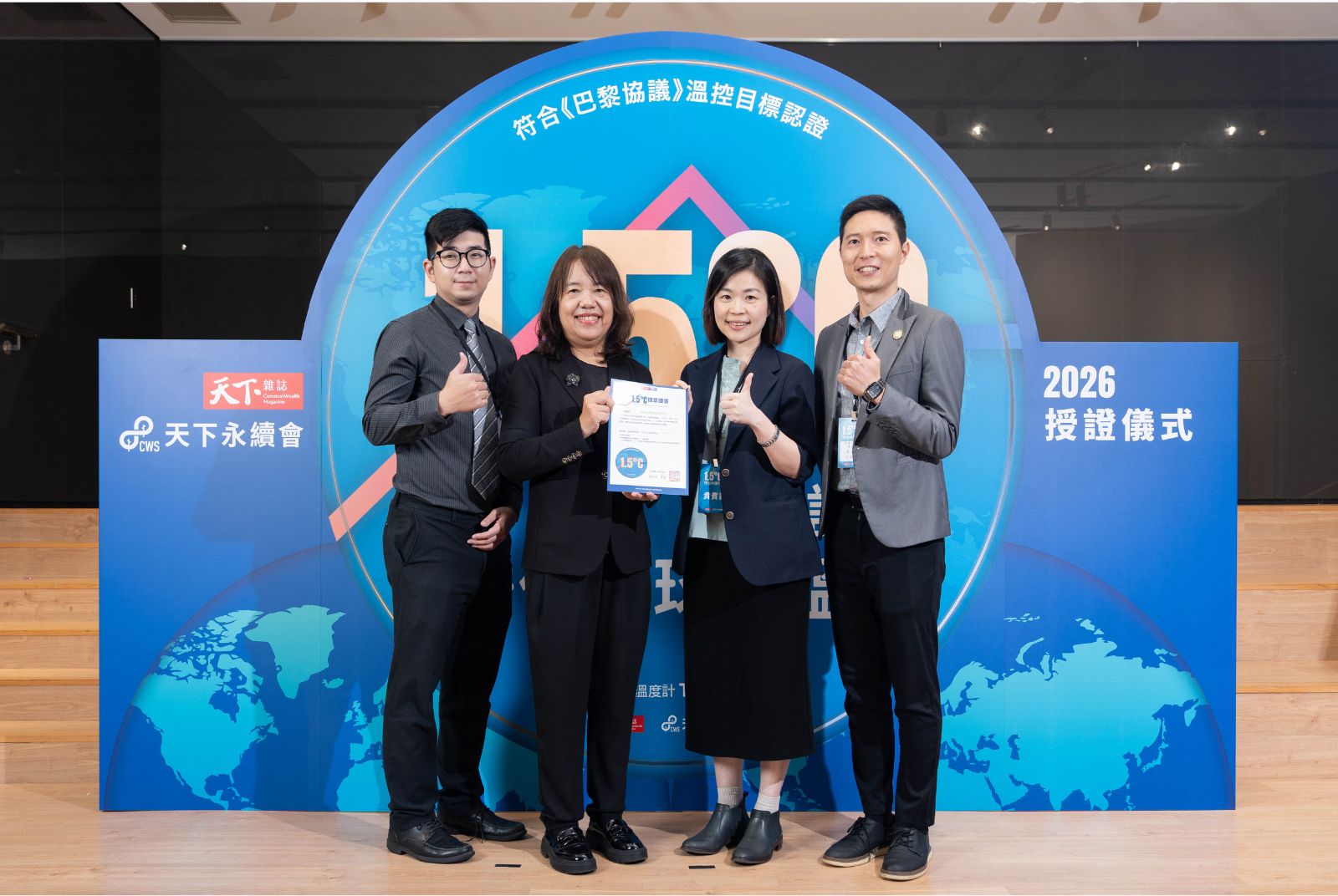 我挺1.5°C | 領導力企業管理顧問成效卓越1.500°C