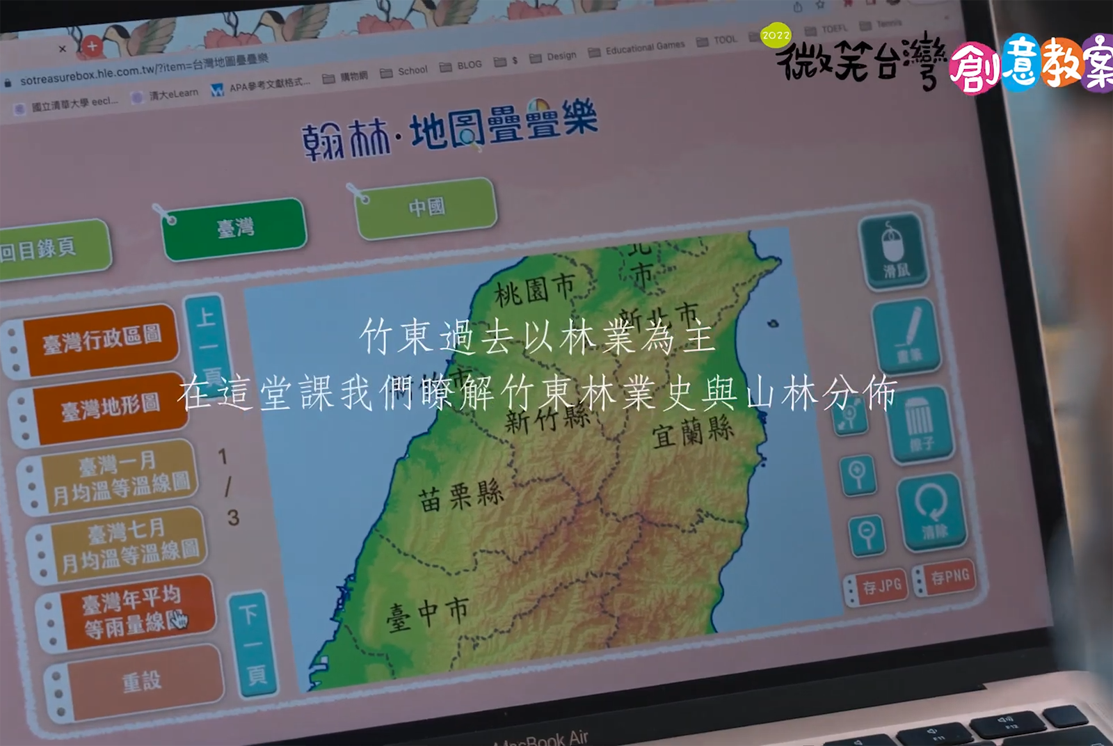[翰林示範教案]新竹縣竹東國民中學、新竹縣芎林國民中學、新竹市實驗高級中學 : 翰林示範教案逐步東行