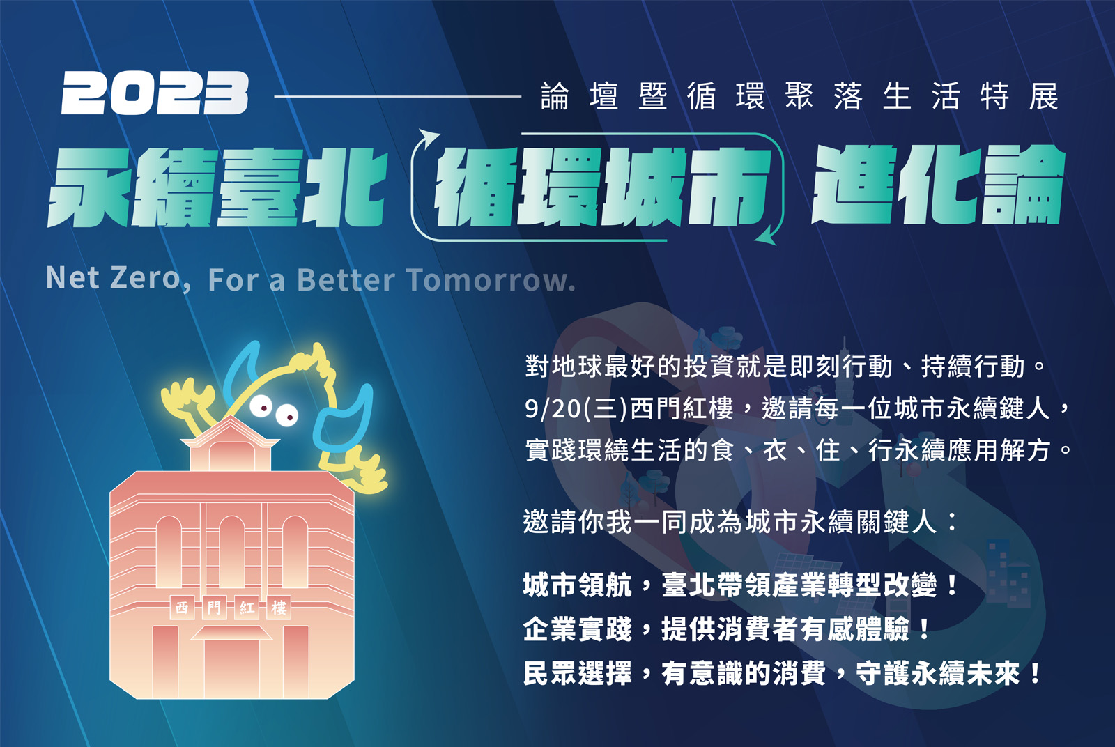 永續台北永續城市進化論