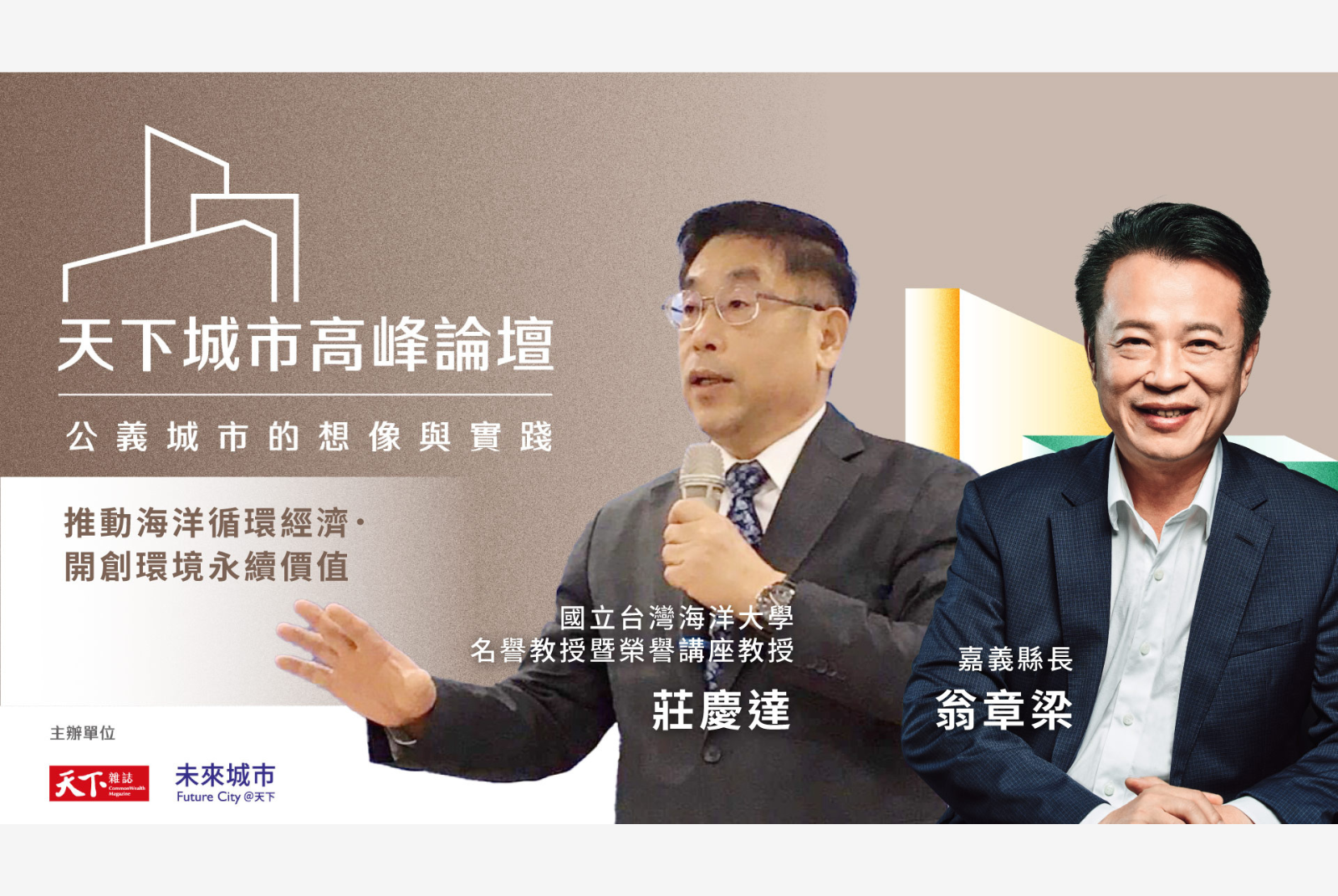 推動海洋循環經濟.開創環境永續價值