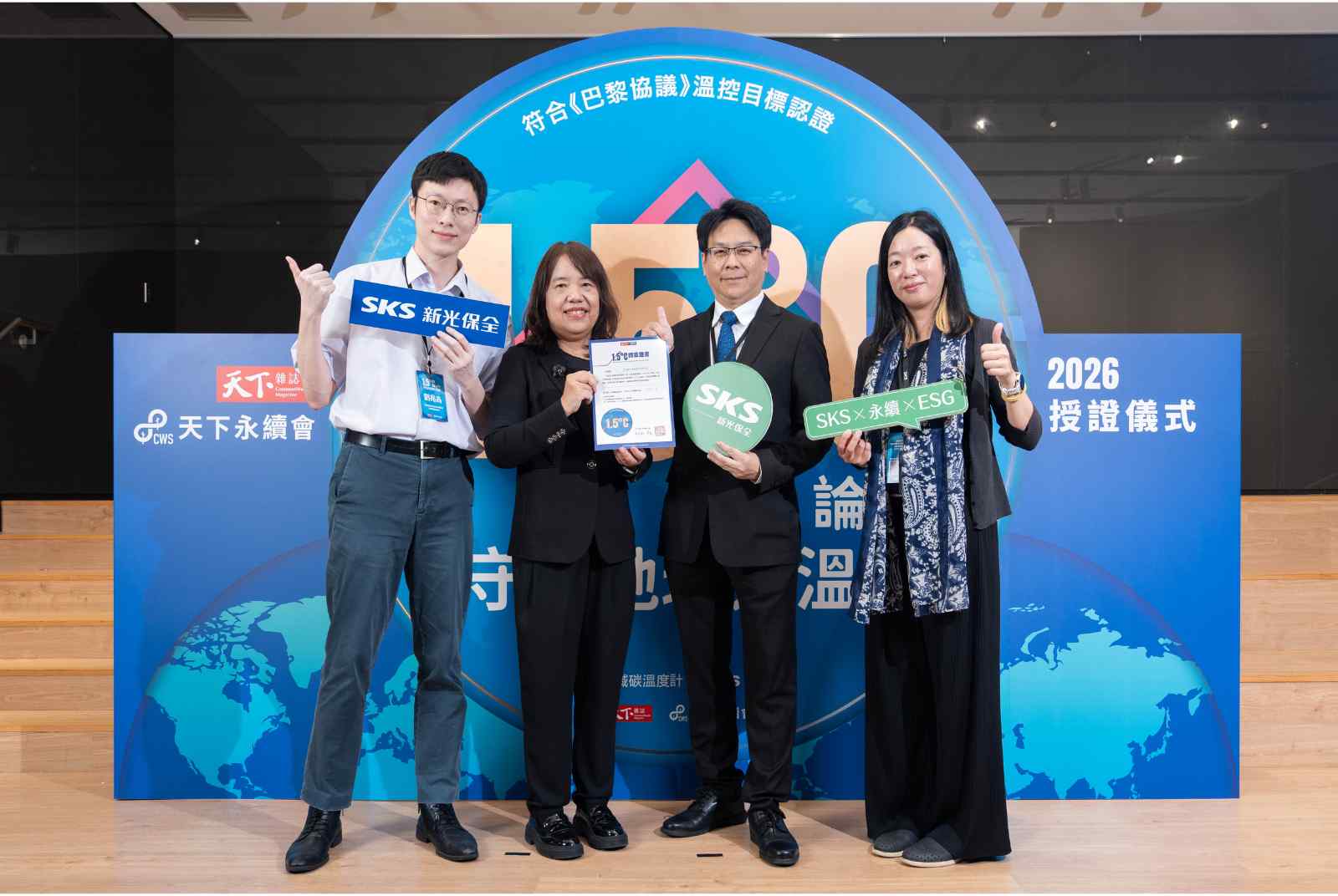 我挺1.5°C | 台灣新光保全成效卓越1.500°C