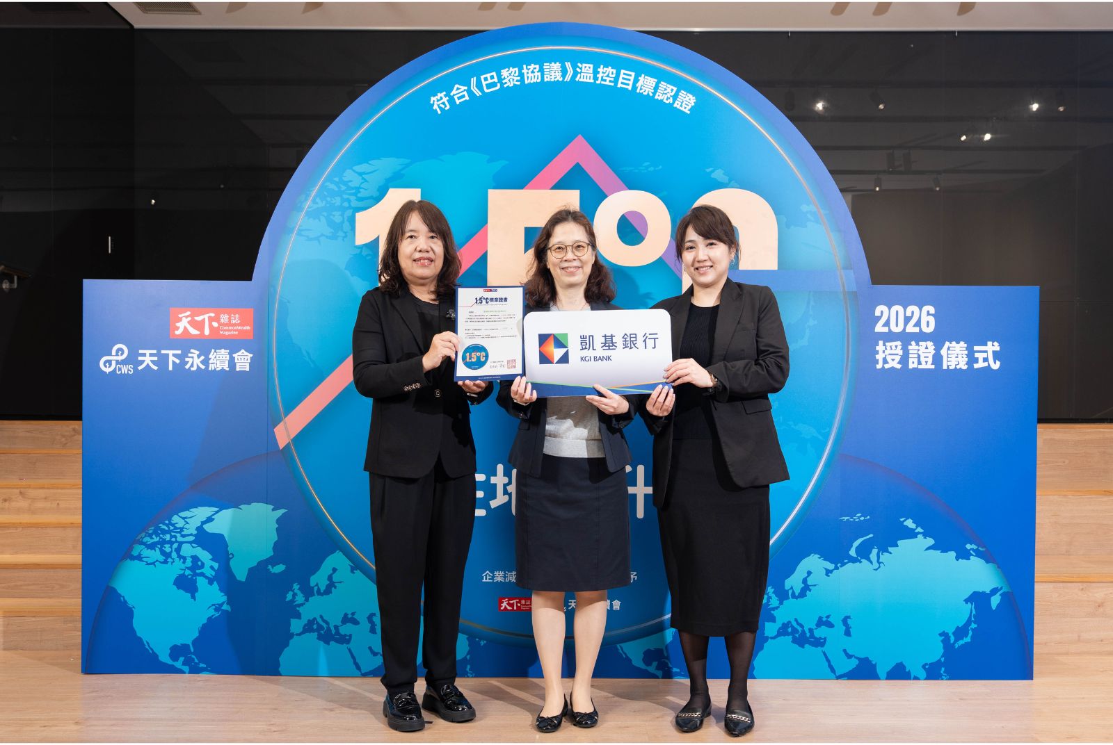 我挺1.5°C | 凱基商業銀行成效卓越1.500°C
