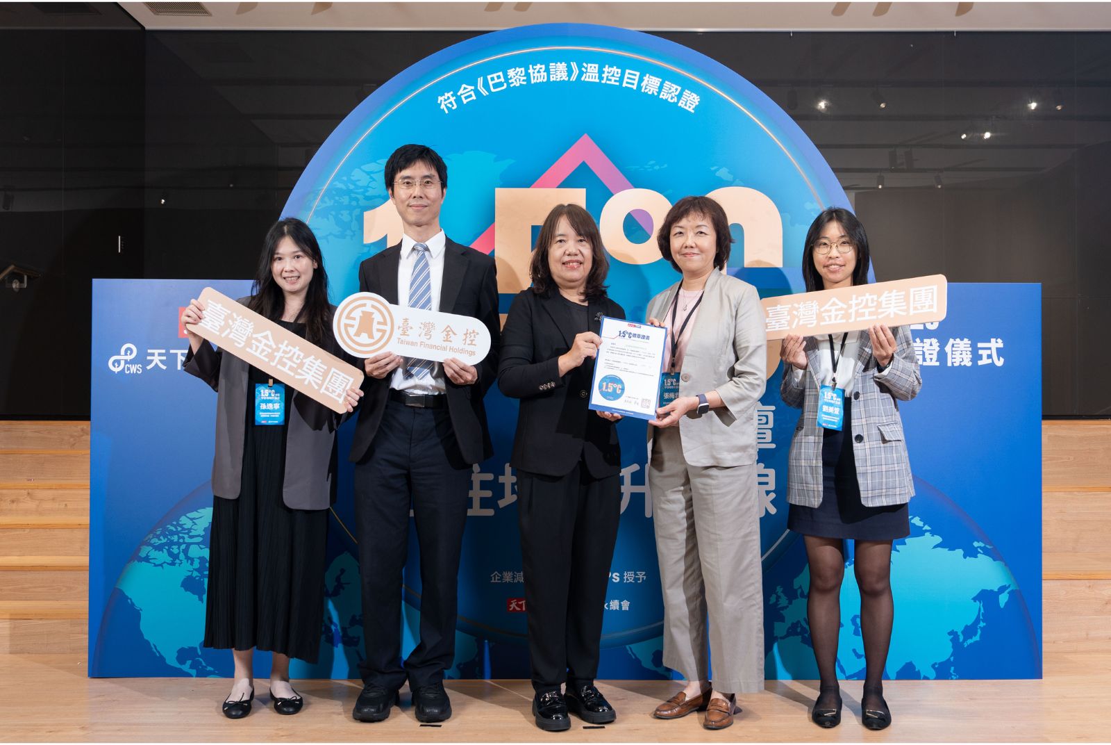 我挺1.5°C | 台灣金融成效卓越1.500°C