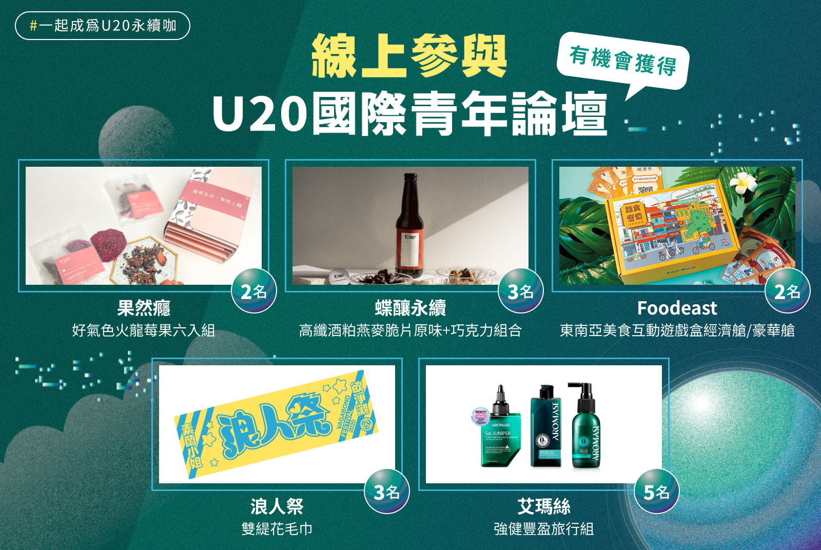 線上參與專屬抽獎！