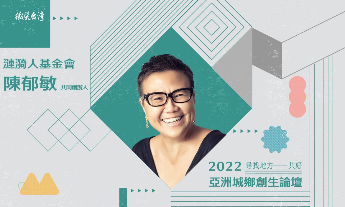 陳郁敏 / 漣漪人基金會共同創辦人