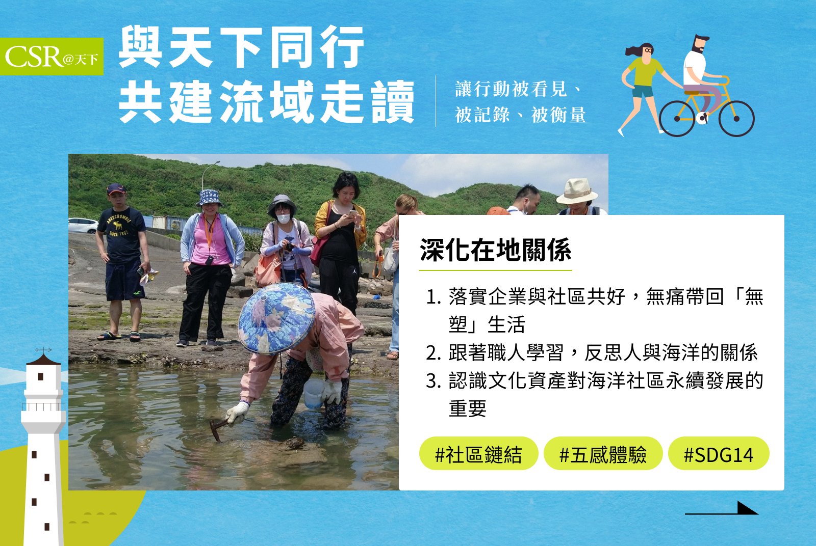 與深度永續品牌「島內散步」合作，深化在地關係。