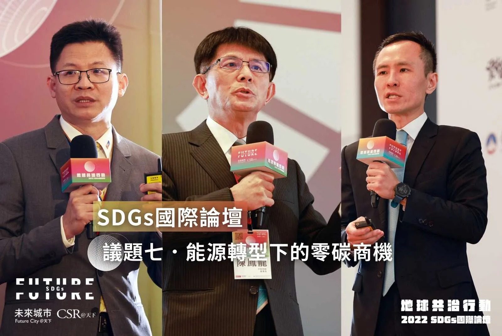能源轉型驅動創新　本土能源業如何把握零碳商機？