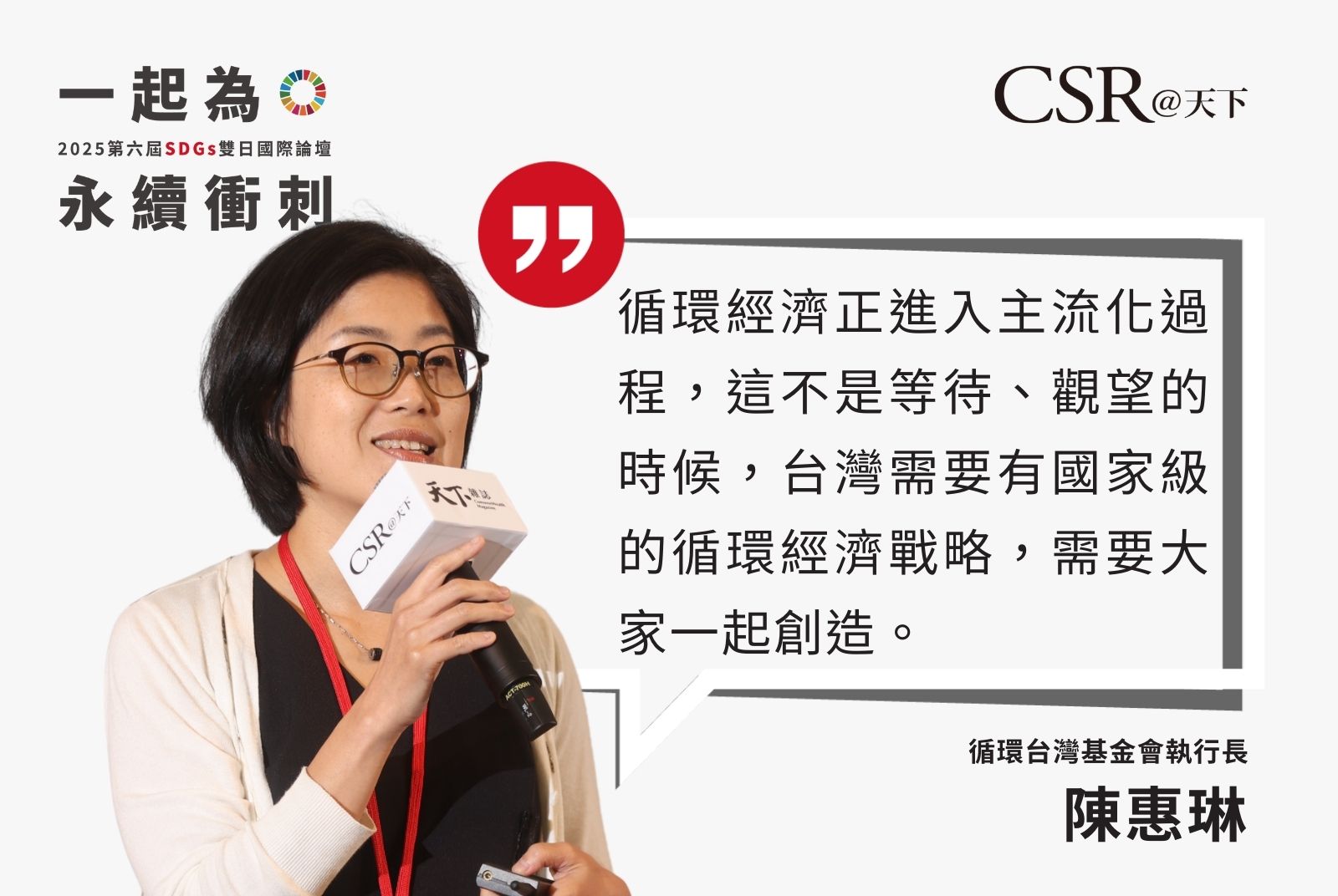 循環經濟不只是垃圾回收，而是一場全面的系統轉型。