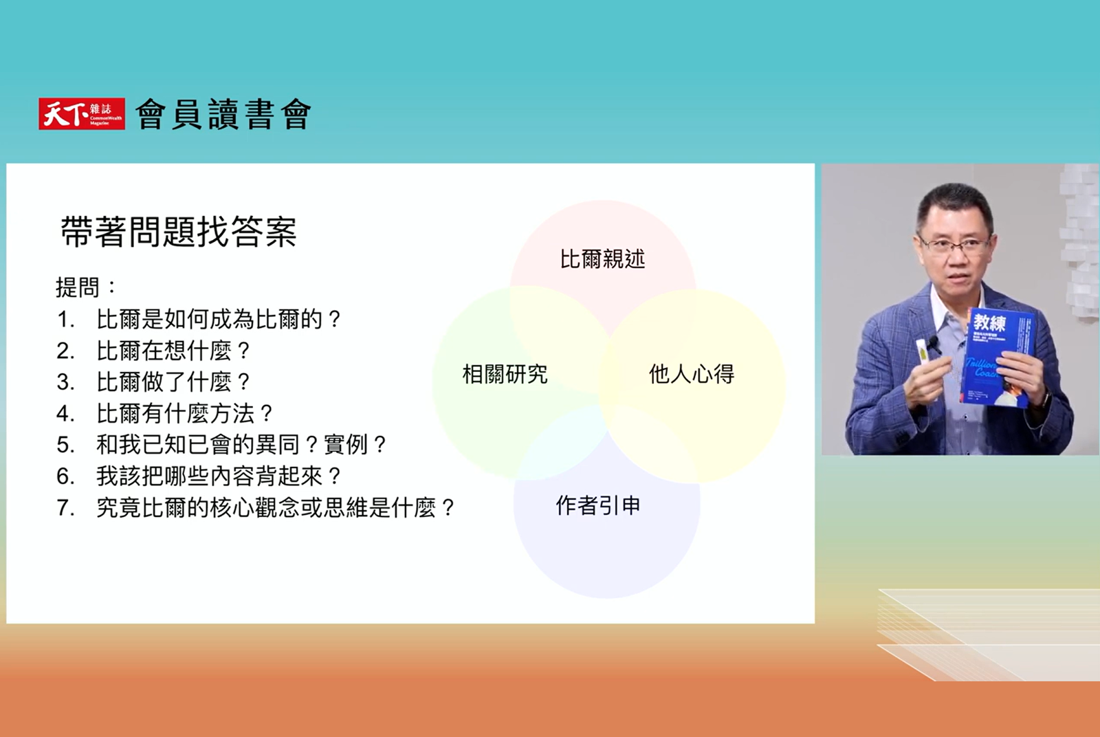 《教練》讀書會節錄