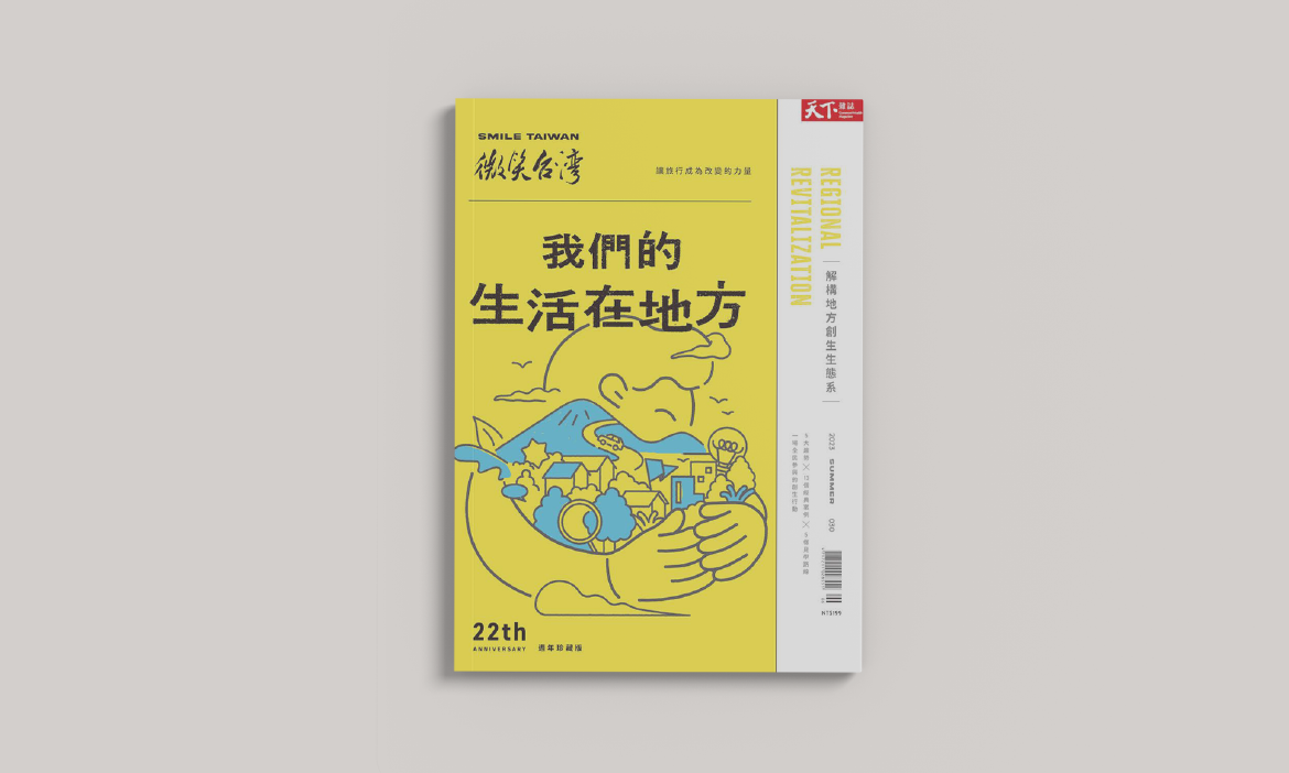 【22週年特刊】2023夏季號：我們的生活在地方 $189