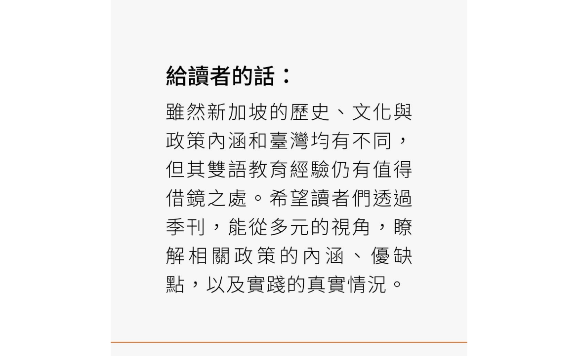 談雙語政策的目的，絕非單純的支持或反對，而是希望搭起臺灣社會對話的橋樑。