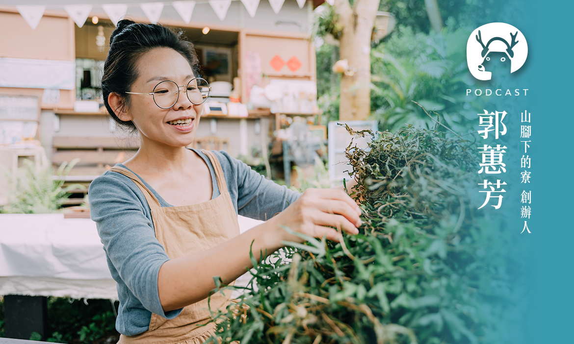 離竹科25分鐘的偏鄉？她住進鹿寮坑煮一杯聚人氣的青草茶