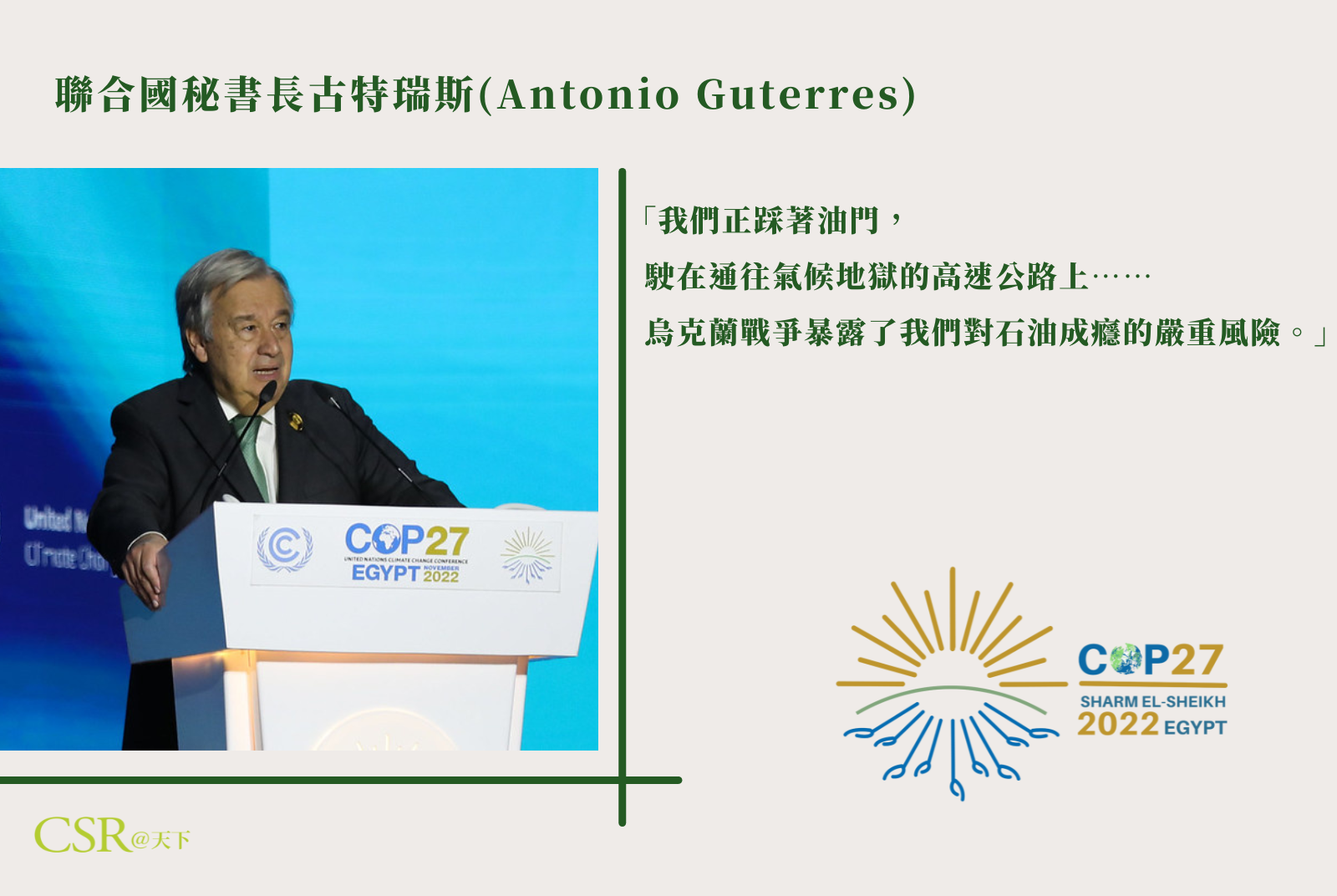 聯合國秘書長古特瑞斯(Antonio Guterres)