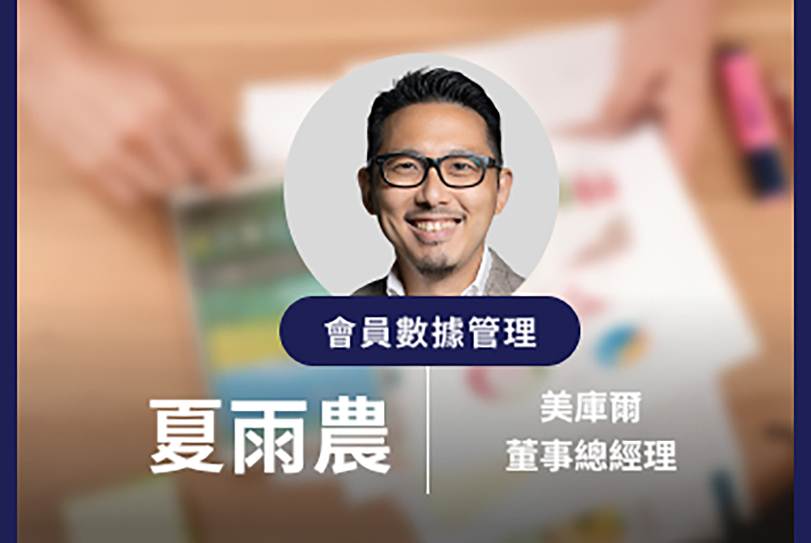 未來決勝關鍵！從數據看到消費者真正渴望
