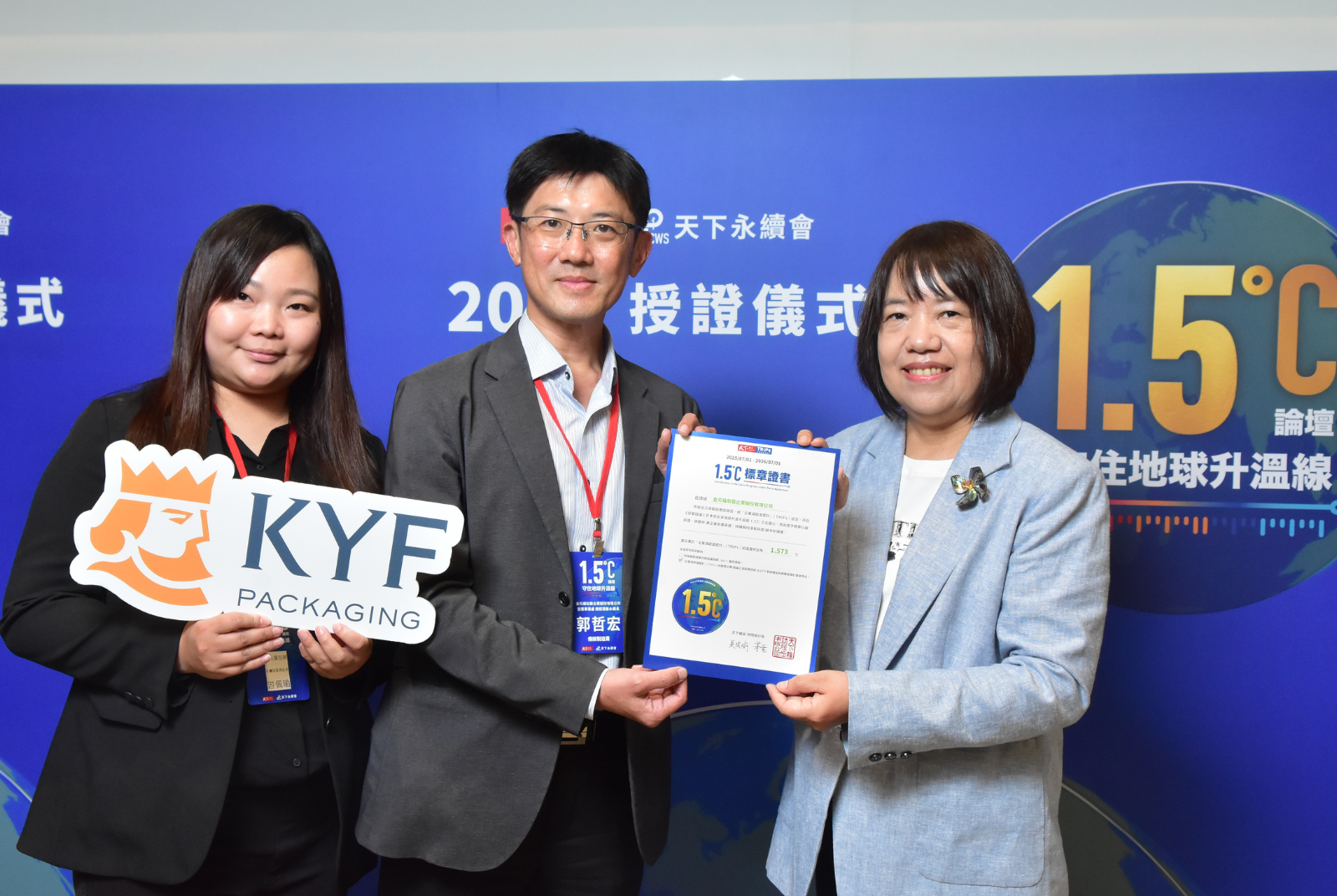 我挺1.5℃｜金元福包裝企業股份有限公司1.573 °C