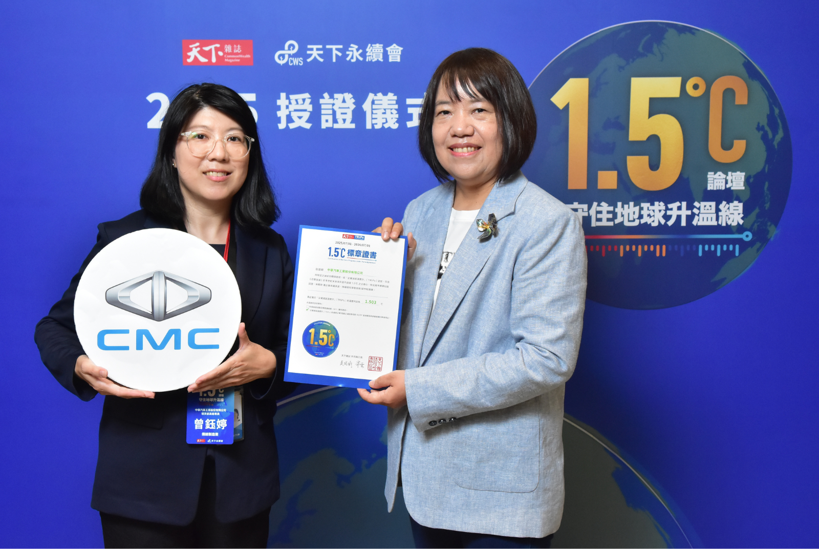我挺1.5℃｜中華汽車工業股份有限公司成效卓越 1.503 °C