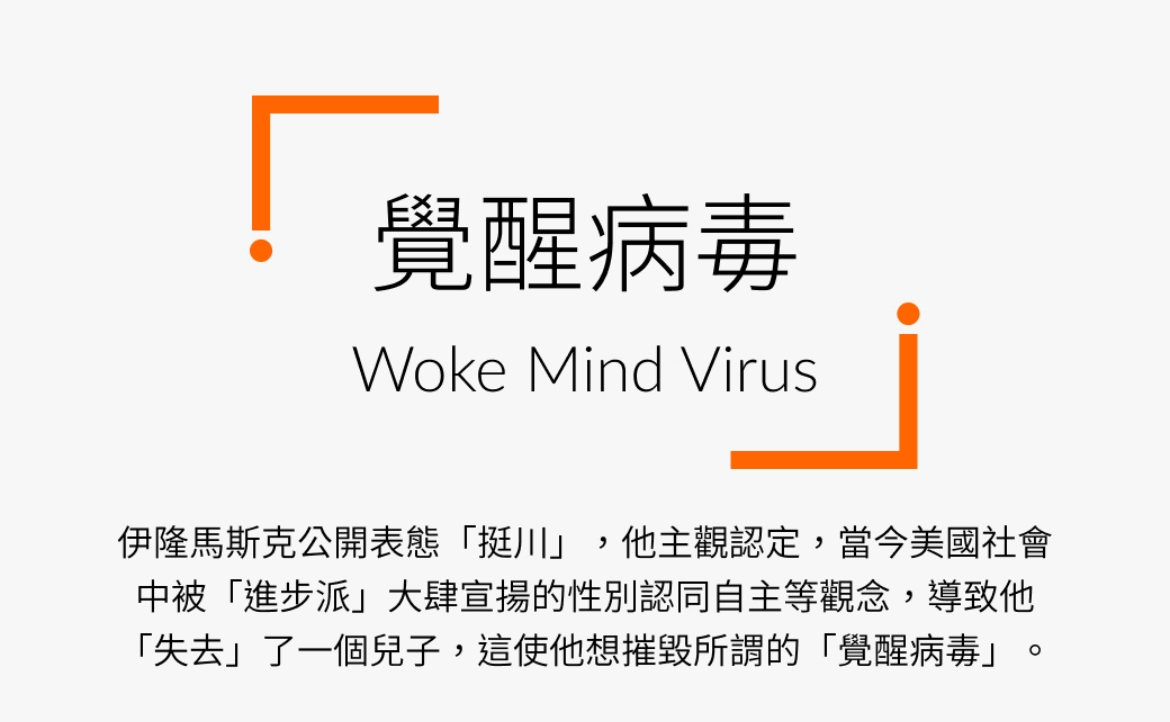 Woke Mind Virus