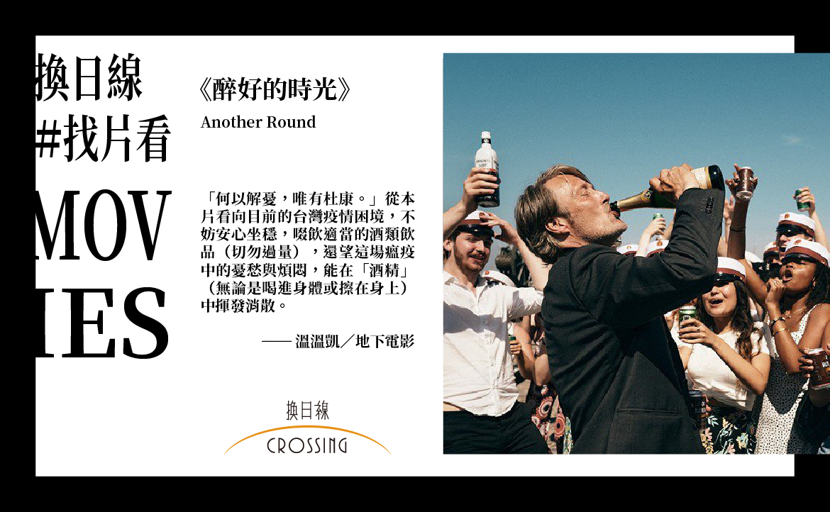 《醉好的時光》