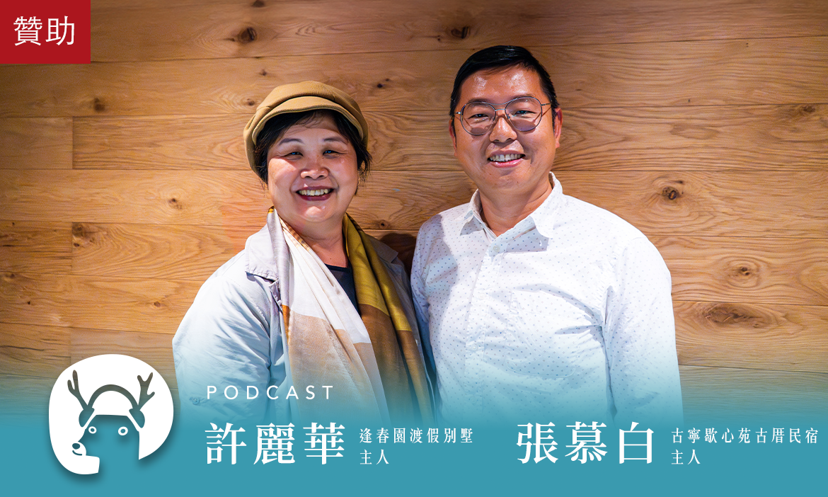 民宿怎麼選不踩雷？懷舊、度假皆宜，好客民宿打造「旅人的家」，帶你體驗最在地的款待