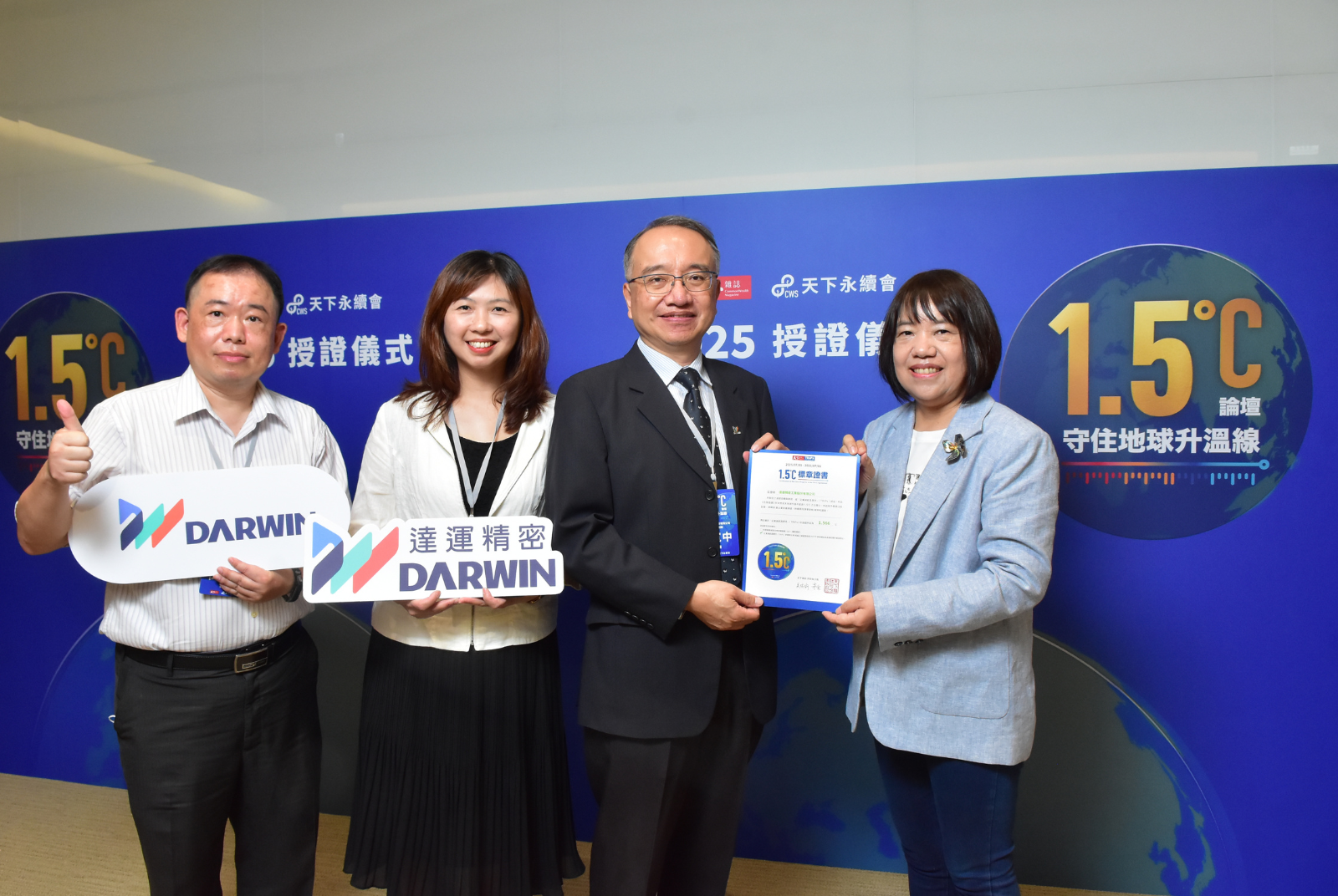 我挺1.5℃｜達運精密工業股份有限公司成效卓越 1.566 °C