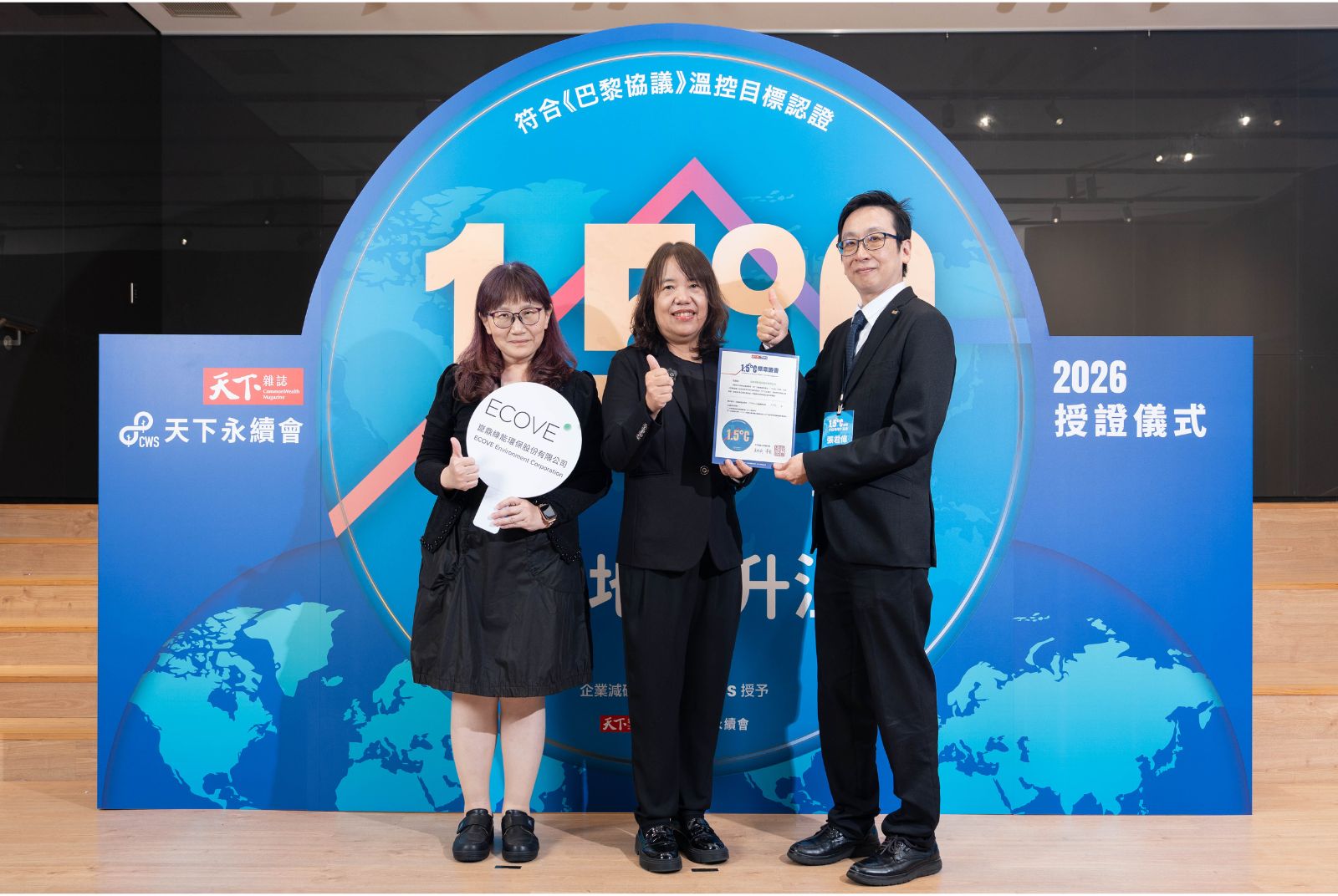 我挺1.5°C | 崑鼎綠能環保成效卓越1.500°C
