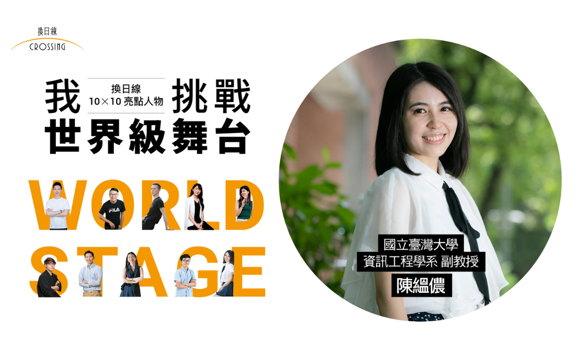 陳縕儂 - 國立臺灣大學資訊工程系副教授