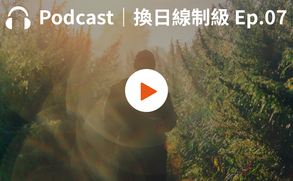 Ep.7▸▸前進墨西哥大麻農場　解密毒梟商業模式