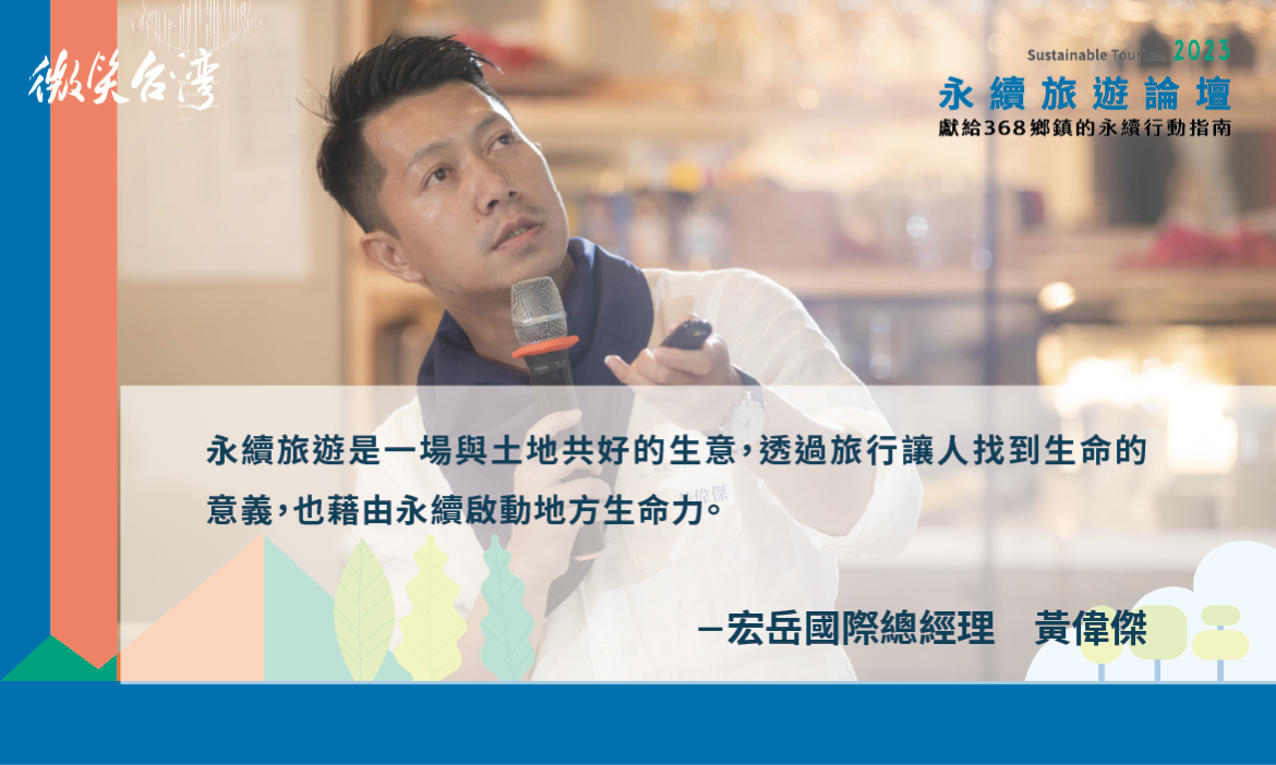 宏岳國際總經理／黃偉傑
