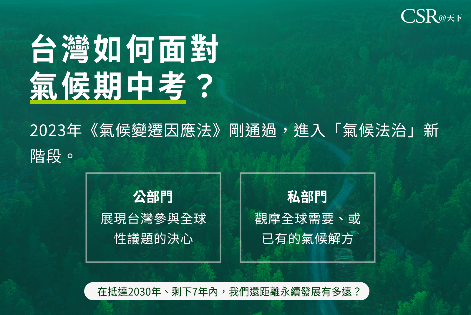 COP28跟台灣有什麼關係？