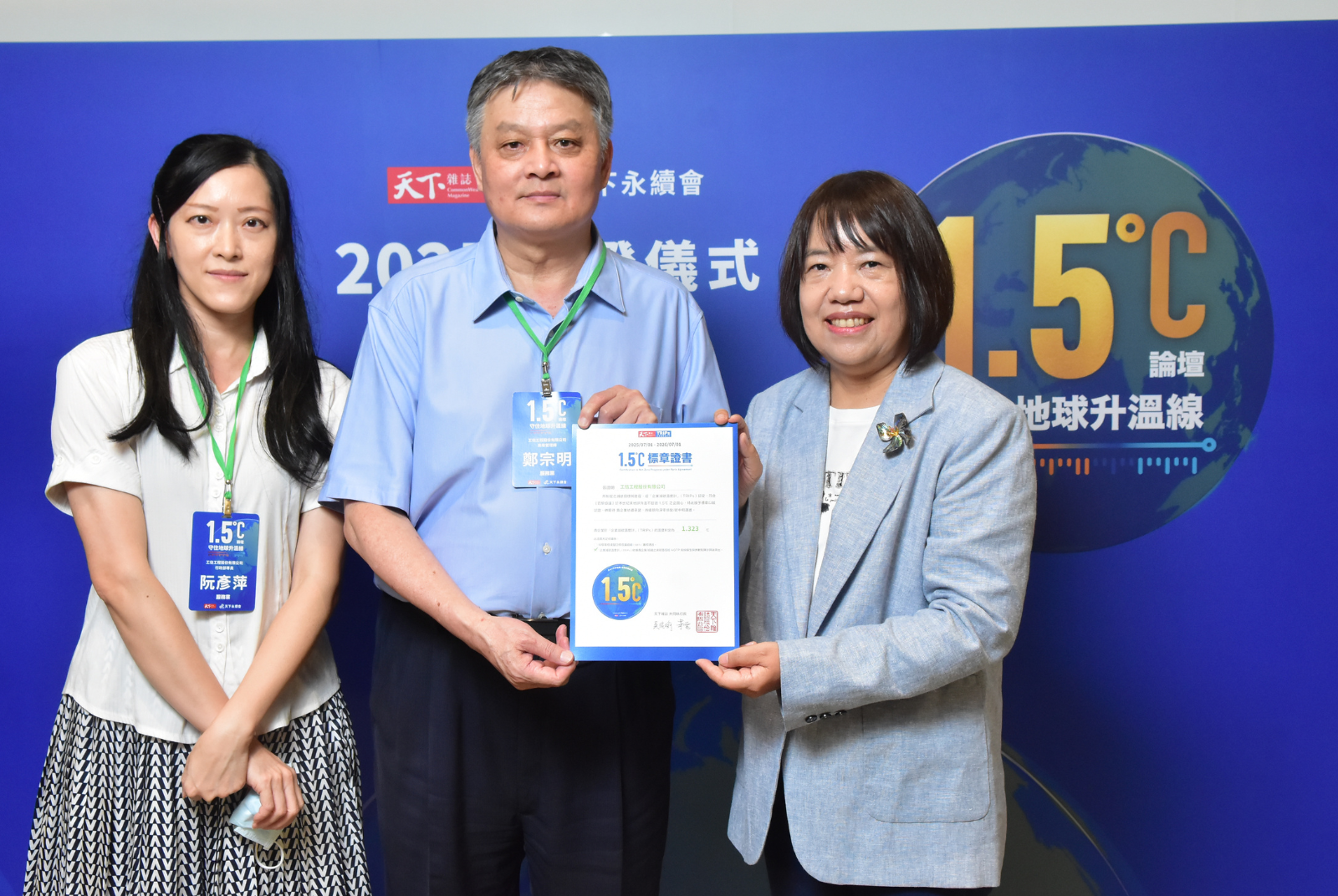 我挺1.5℃｜工信工程股份有限公司成效卓越1.323°C