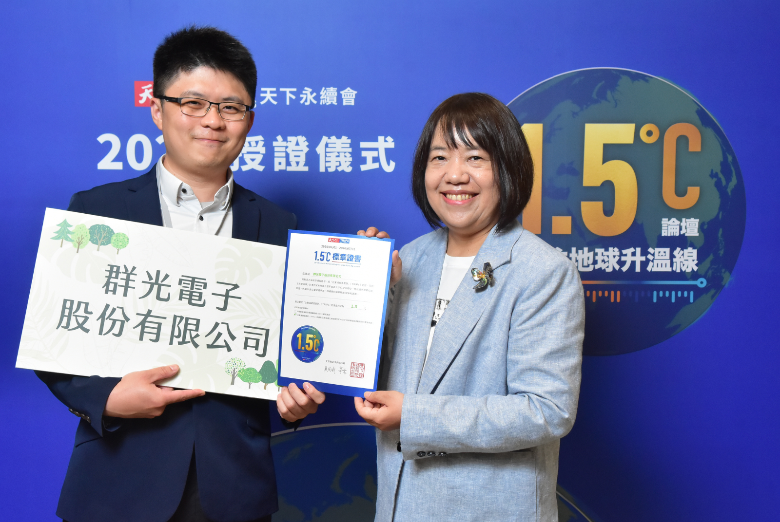我挺1.5℃｜群光電子股份有限公司成效卓越 1.500 °C
