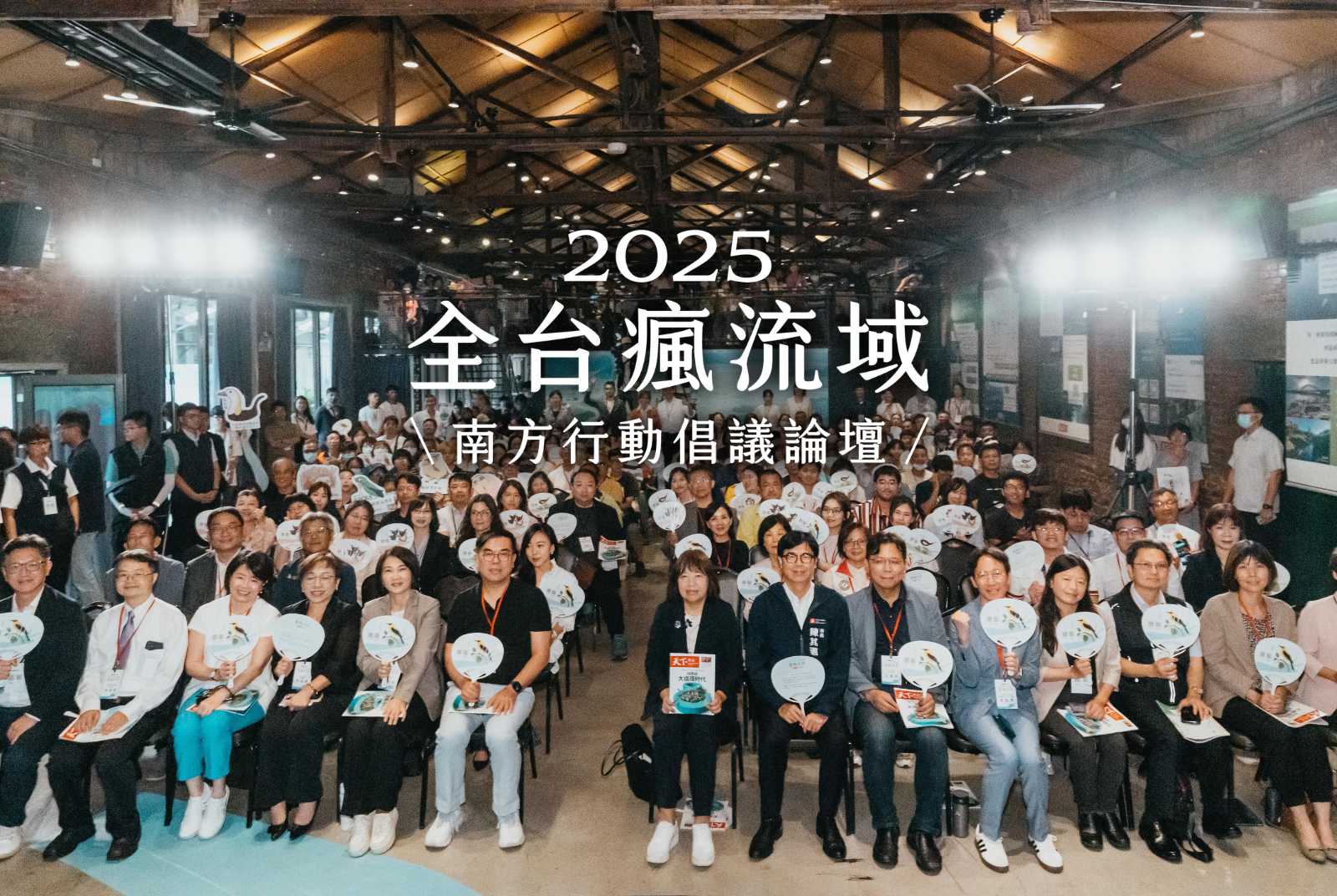 精彩回顧｜南方行動倡議論壇紀錄