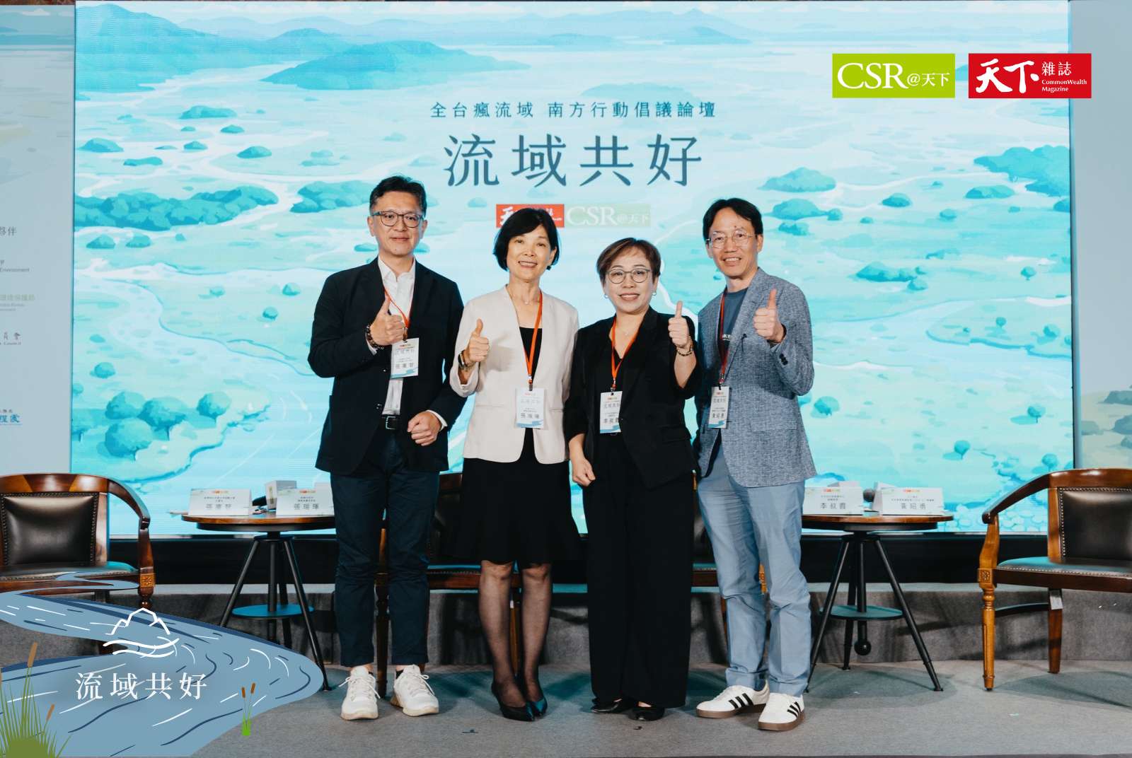 從復育到創新：共築南部水治理新典範｜張廣智、張瑞琿、李叔霞、黃昭勇（左起）