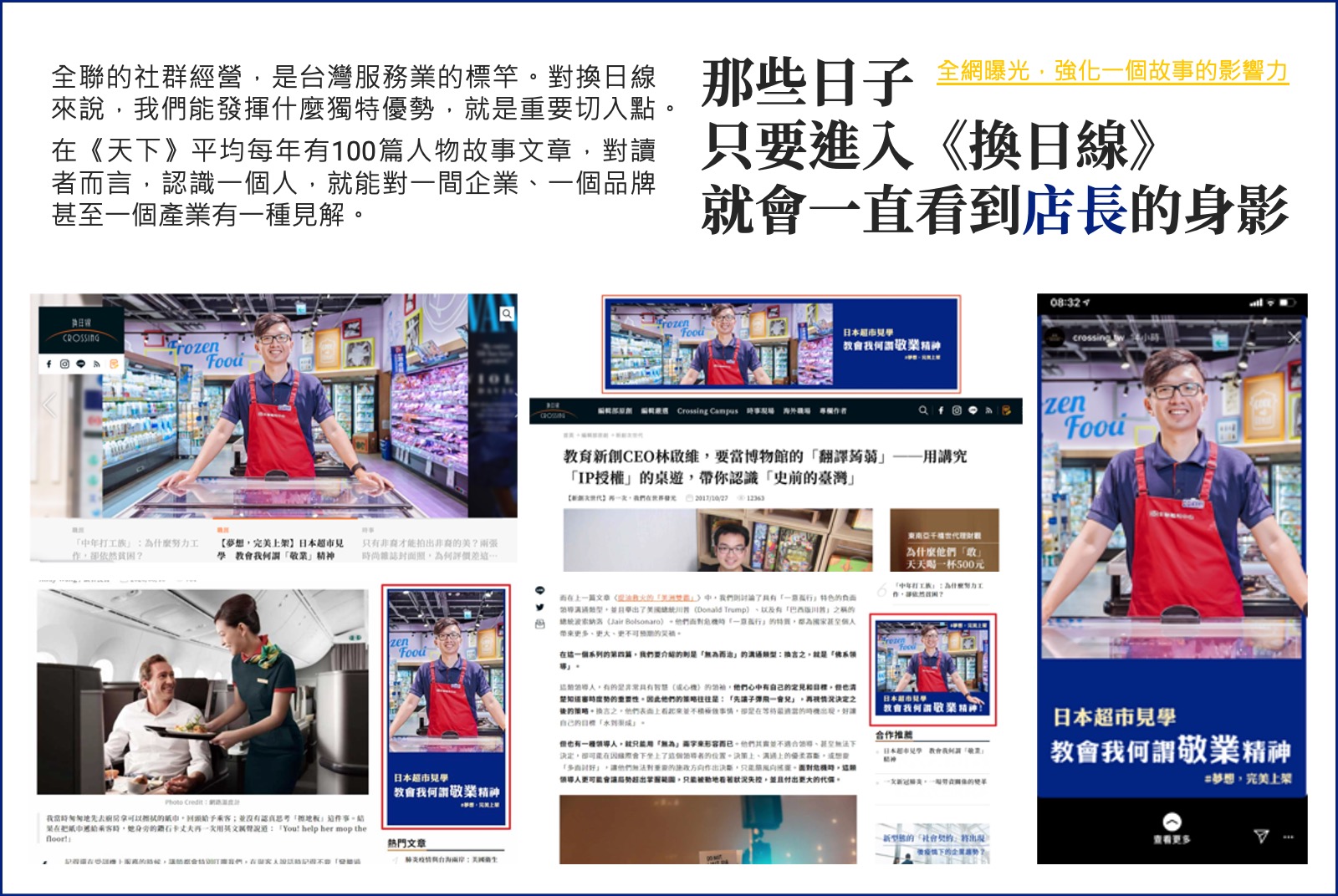 記得那幾天，換日線上都是店長的身影。