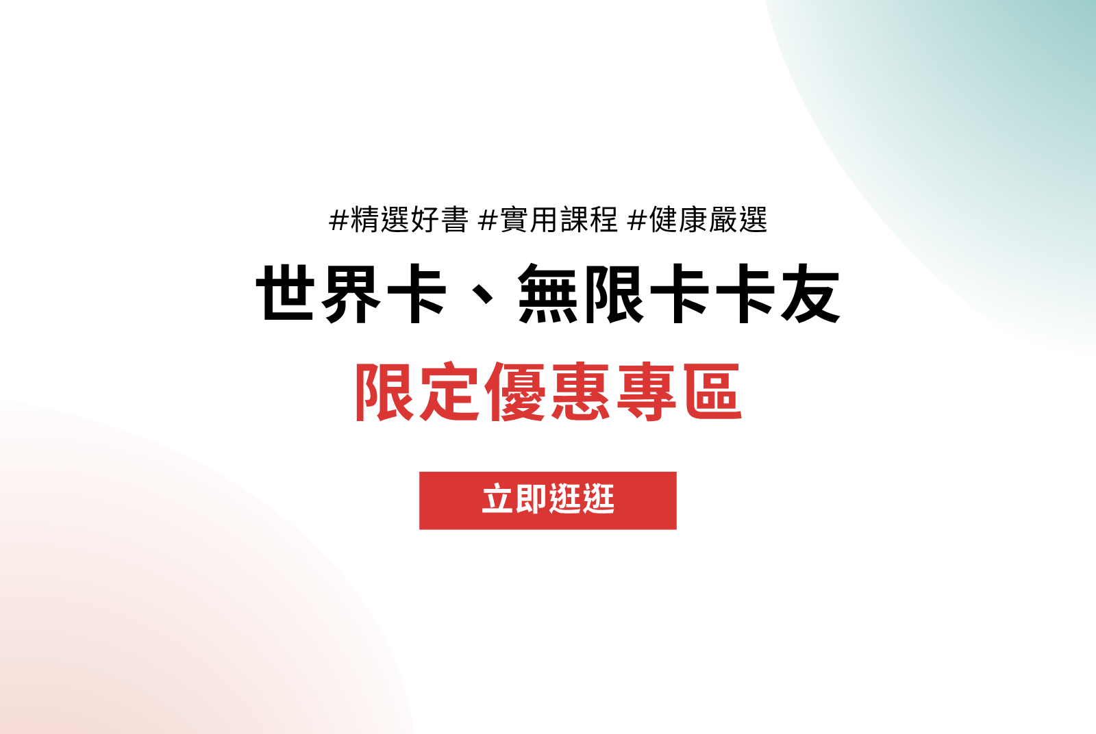 《玉山銀行》網書專區，取得您的專屬優惠