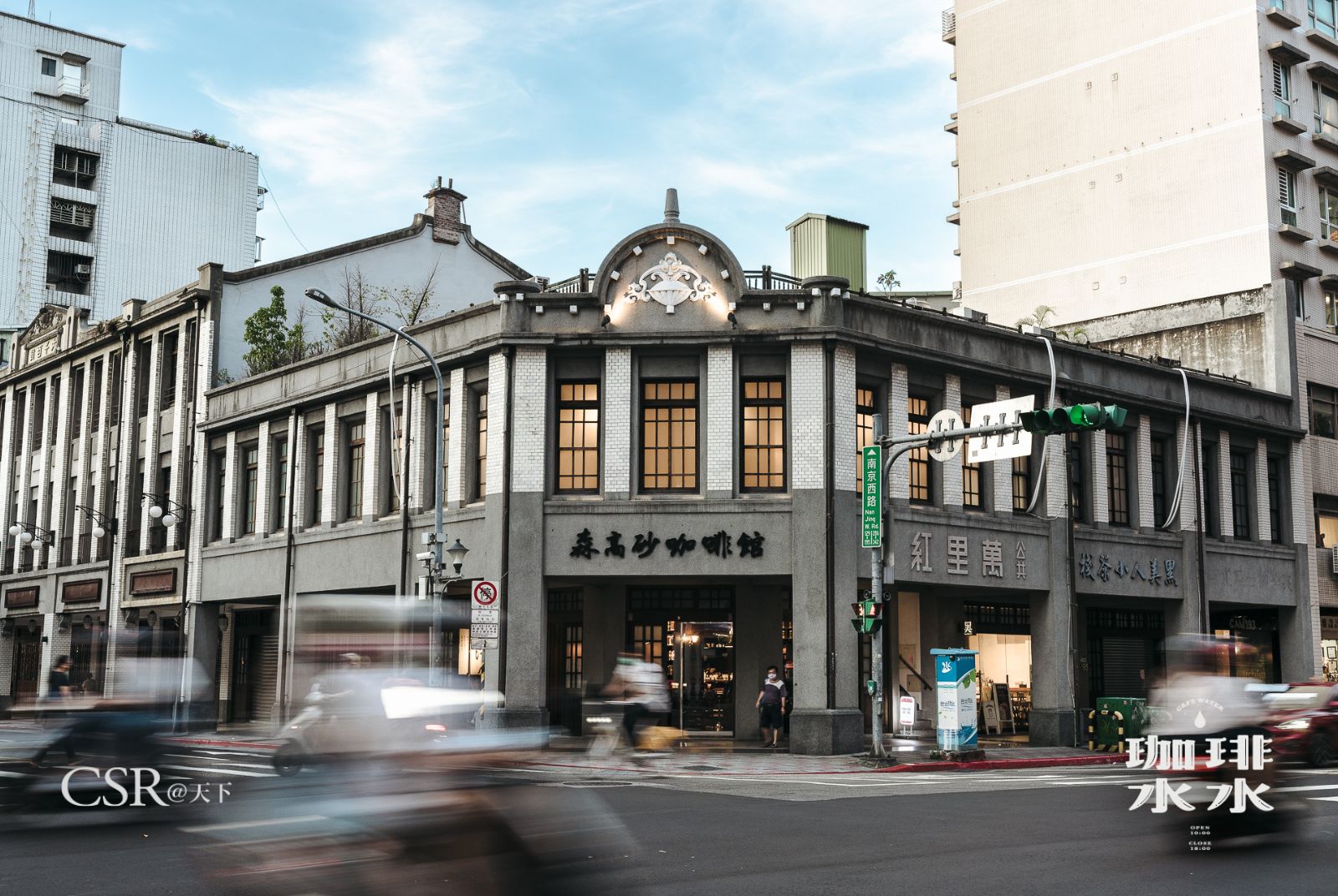 位於延平北路與南京西路口的轉角建築，為黑美人大酒家舊址