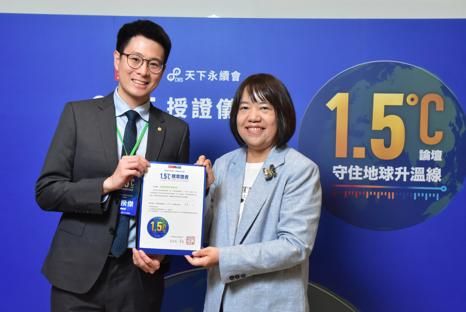我挺1.5℃｜長榮航空股份有限公司成效卓越1.500°C