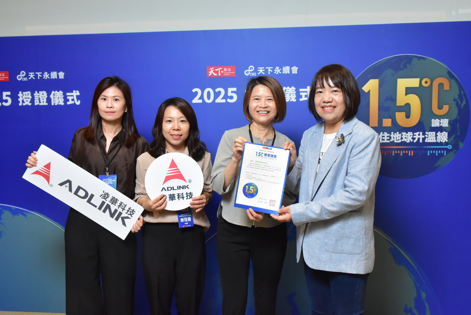 我挺1.5℃｜凌華科技股份有限公司成效卓越 1.543 °C