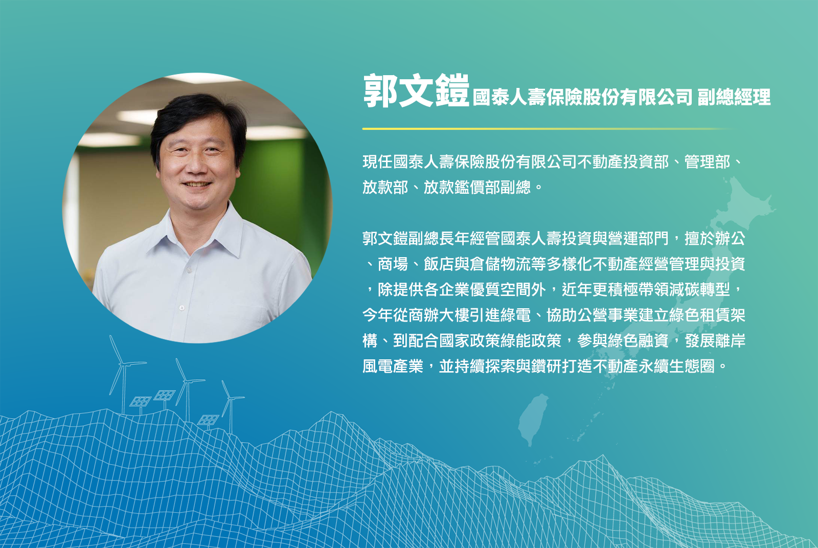 綠色租賃解方，共創產業能源轉型