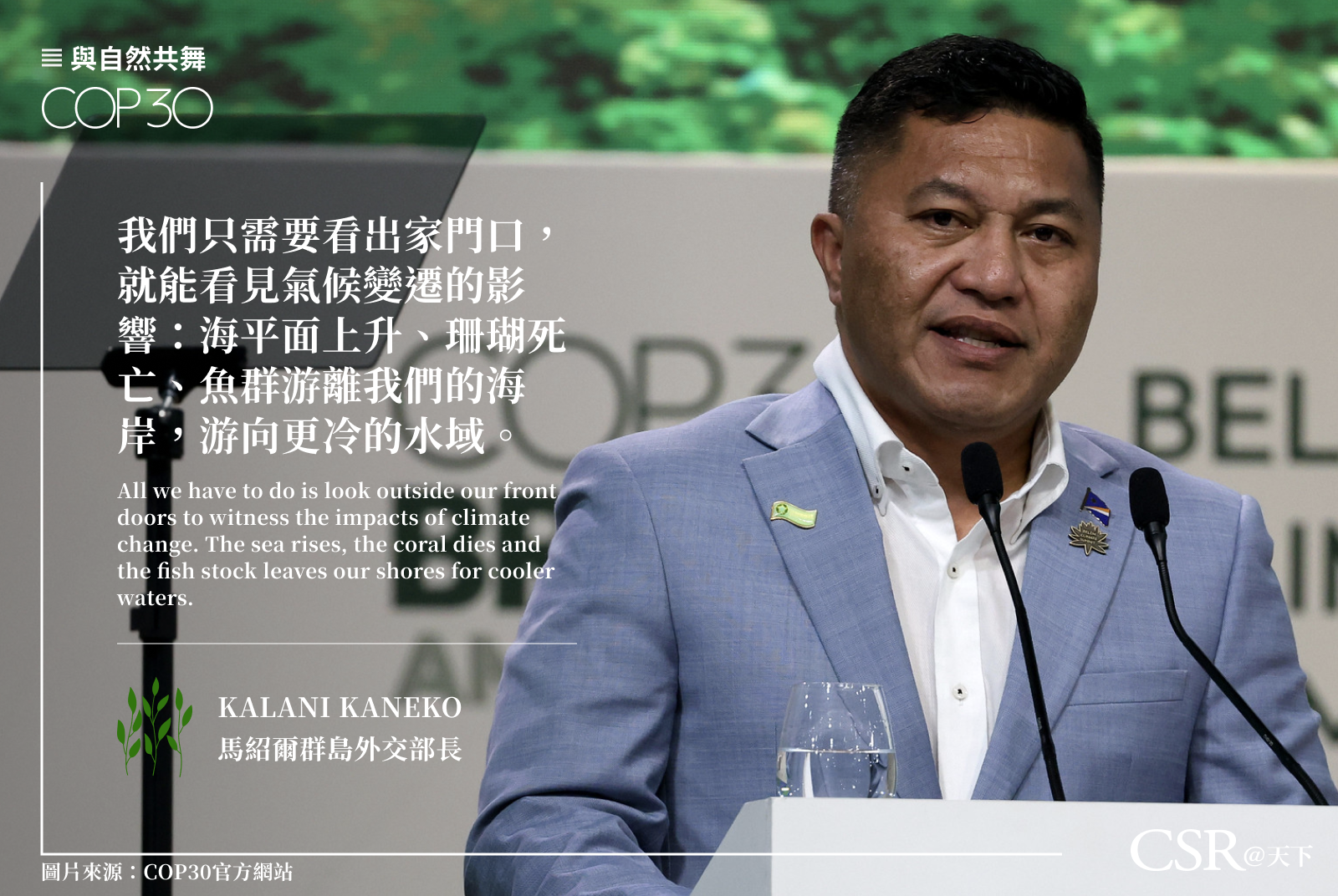 馬紹爾群島外交部長卡拉尼·卡內科（Kalani Kaneko）